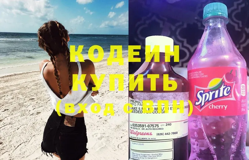 Кодеиновый сироп Lean Purple Drank  Казань 